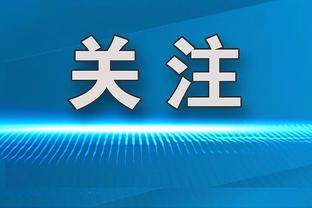 德国联赛上座率排名：多特居首拜仁第2 7支德乙队进入前15